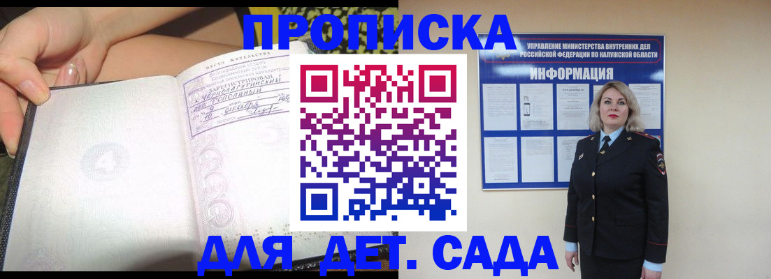 прописка регистрация в Канске