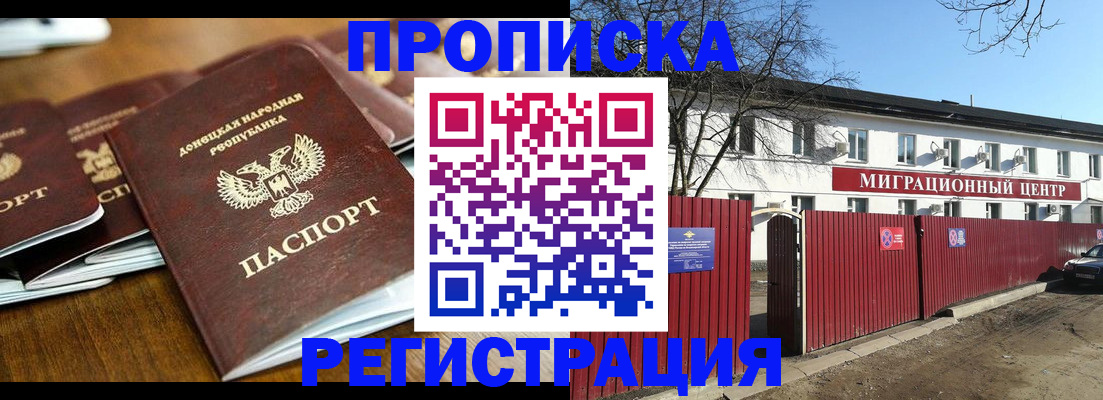 временная регистрация недорого в Канске