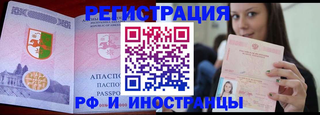 прописка законно в Канске