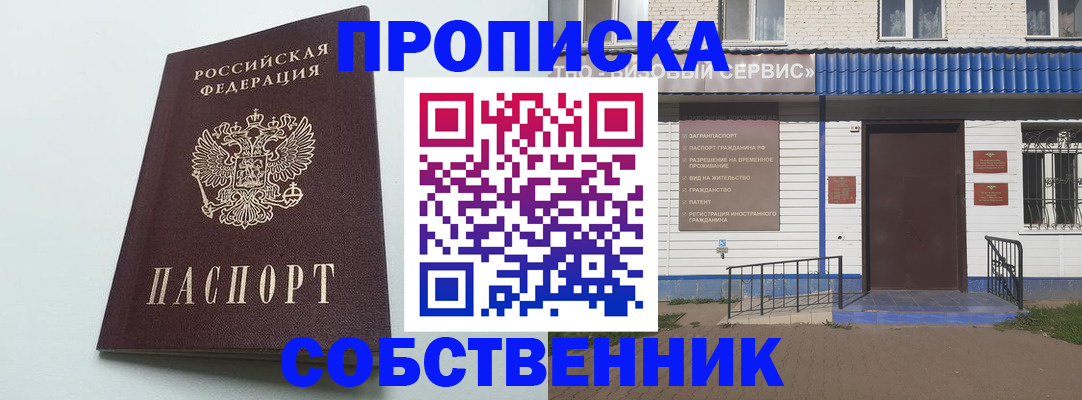 прописка ребенка в Канске