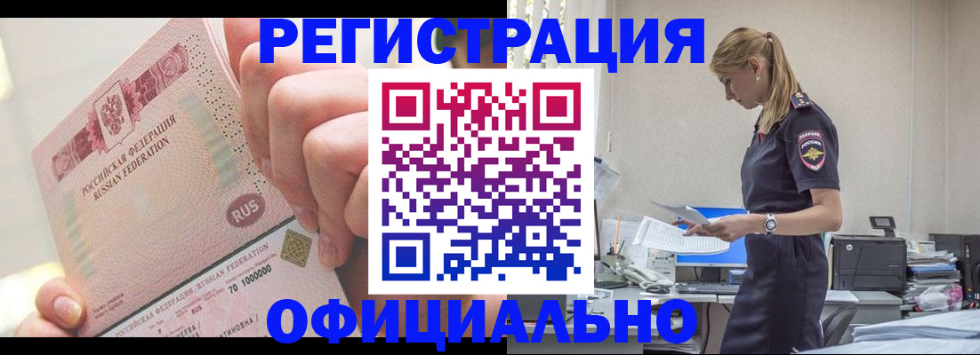 временная прописка в Канске