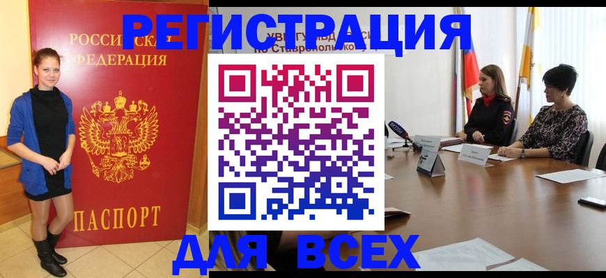 временная регистрация недорого в Канске