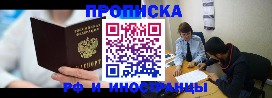 прописка гарантия в Канске