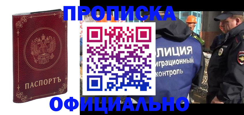 временная регистрация поиск в Канске