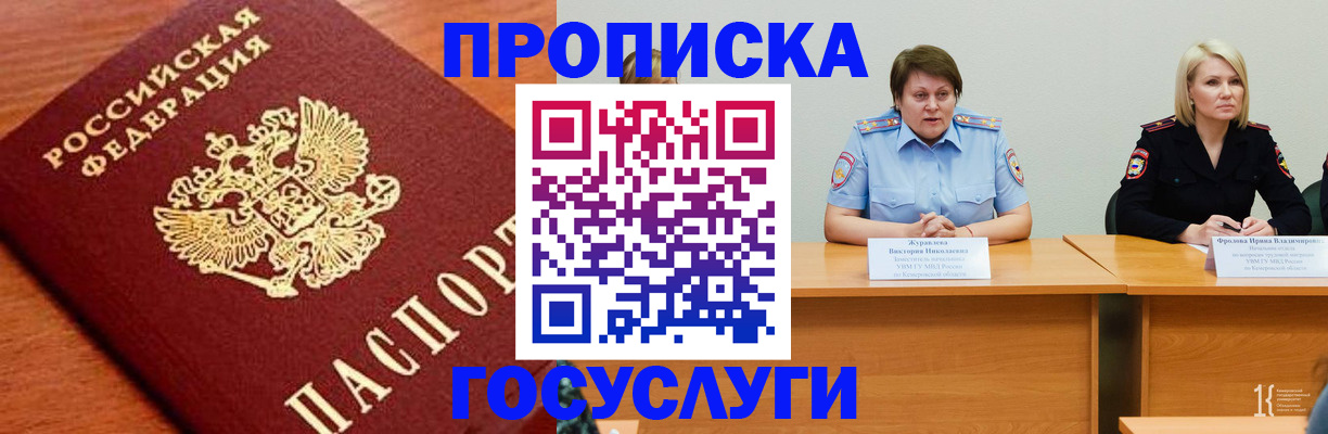 временная регистрация 2025 в Канске