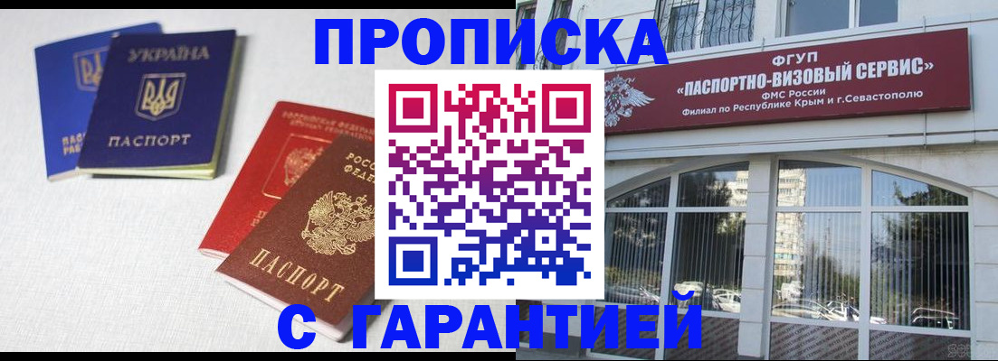 временная прописка в Канске